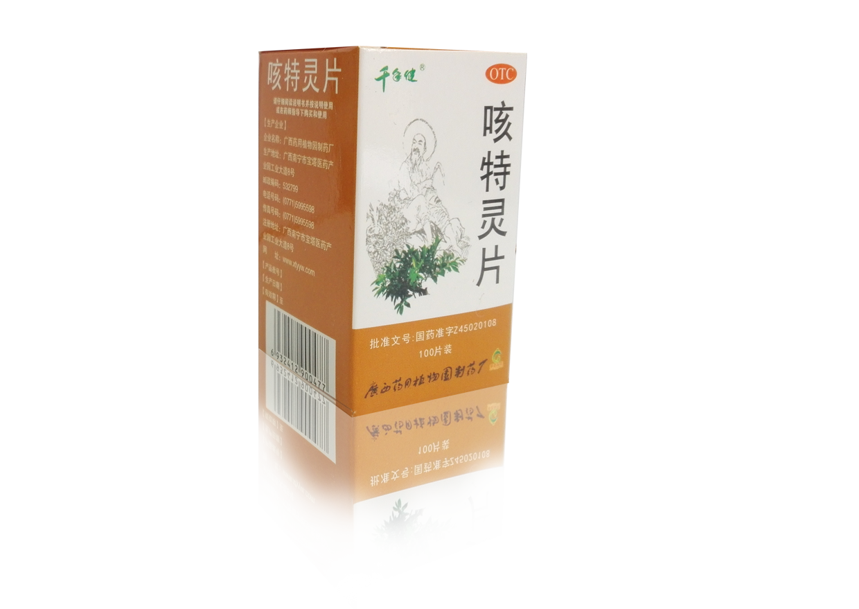 企业店铺-广西药用植物园制药厂-咳特灵片