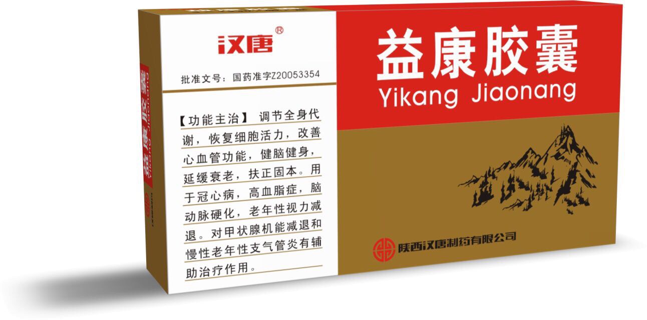 通用名:益康胶囊 商品名:汉唐