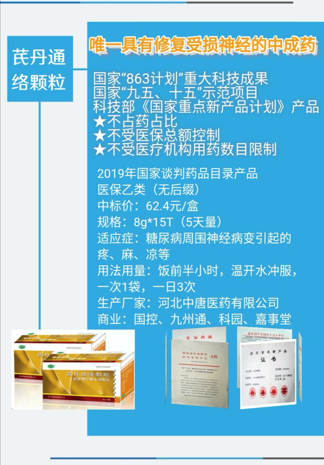 芪丹通络颗粒