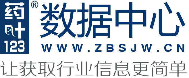 药叶123数据中心,医药招商网,中标公告,药品中标数据查询,药品价格查询,医保数据查询